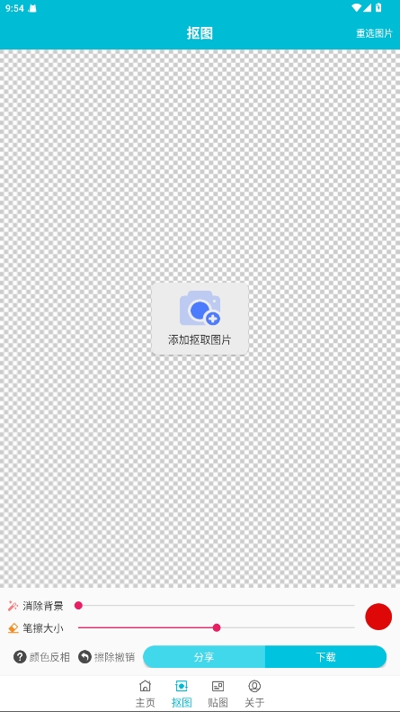 速设印章软件安卓版