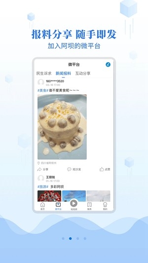 阿坝的阿坝最新官方版