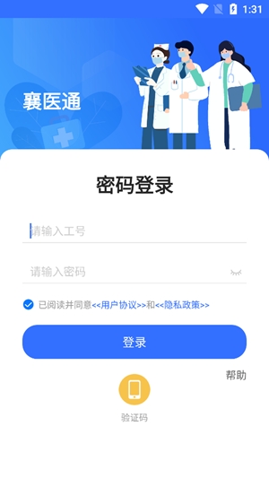襄医通官方最新版
