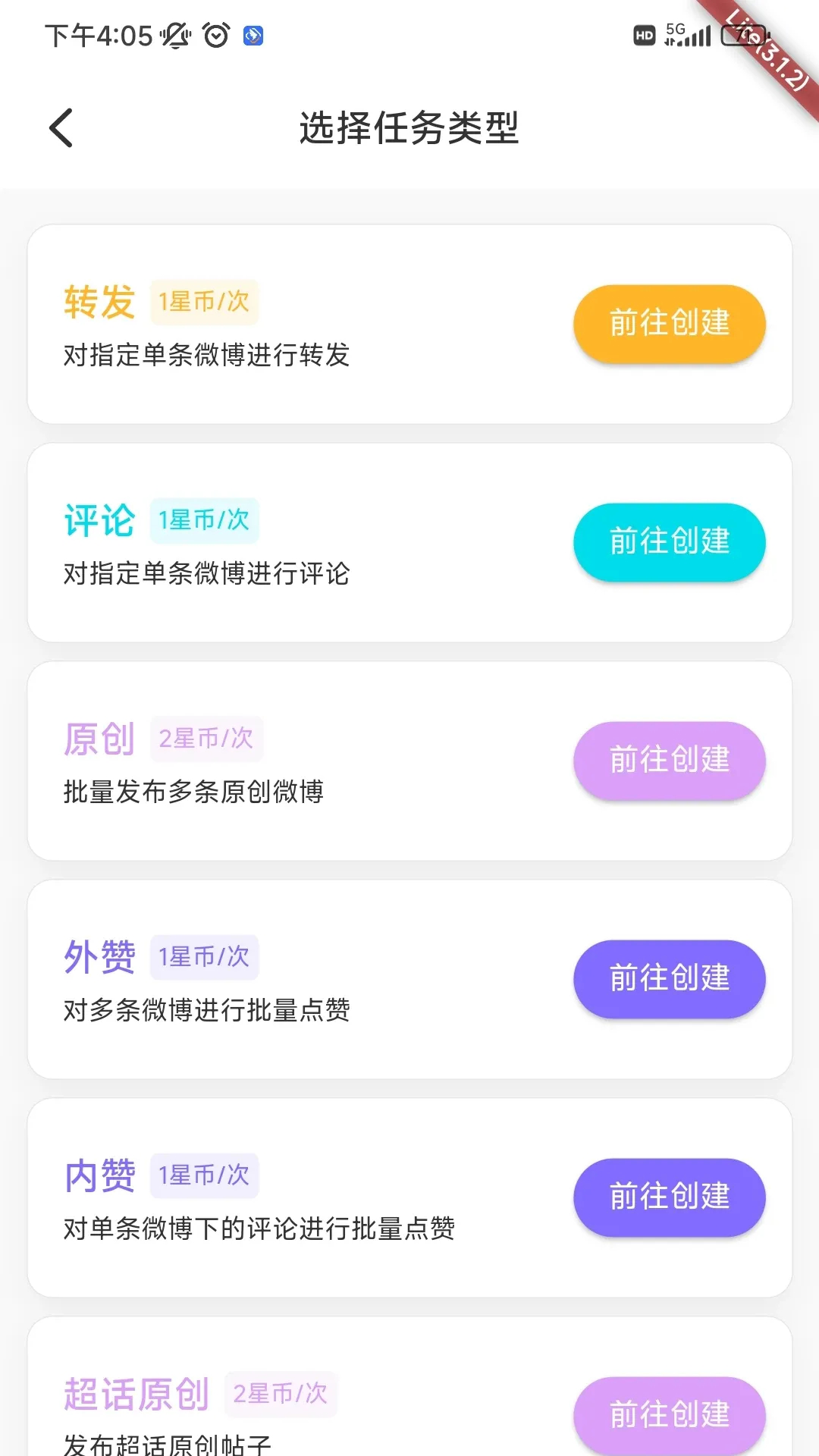 星粉通安卓APP最新版