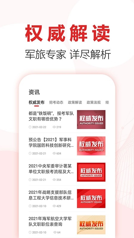 军师教育app安卓最新手机版