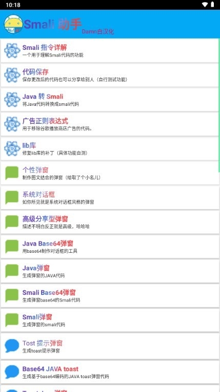 Smali Helper弹窗工具汉化版