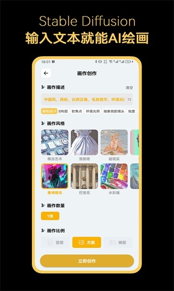 stable diffusion软件免费手机版