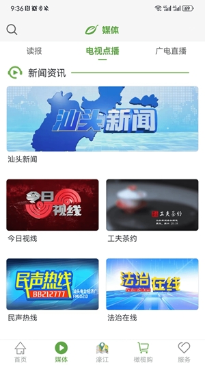 汕头橄榄台app官方版