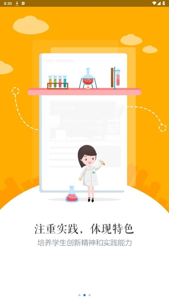 慧知行高中版手机最新版