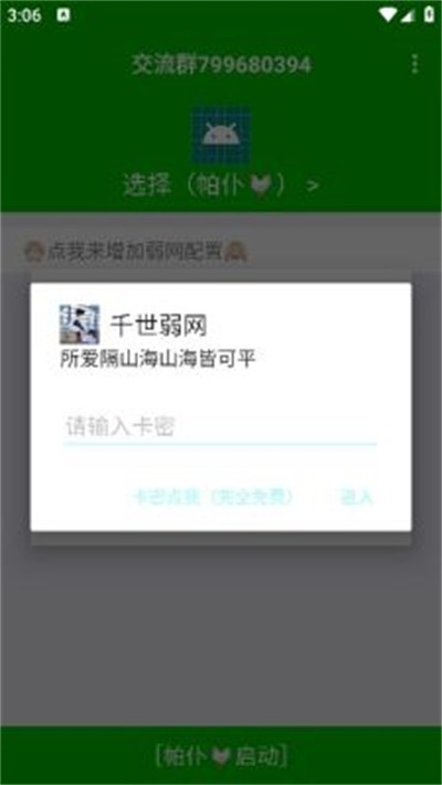 千世弱网免费最新版