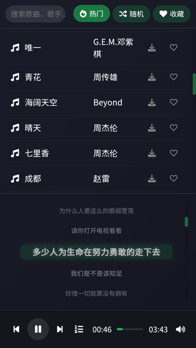 米兔音乐APP官方免费版