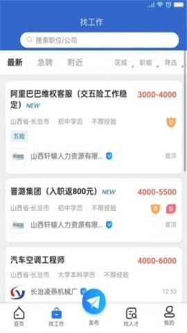 职呱呱直聘app官方版