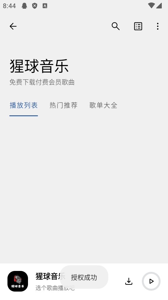猩球音乐APP最新安卓版