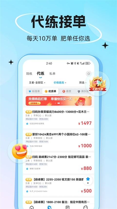 代练丸子2025最新正版
