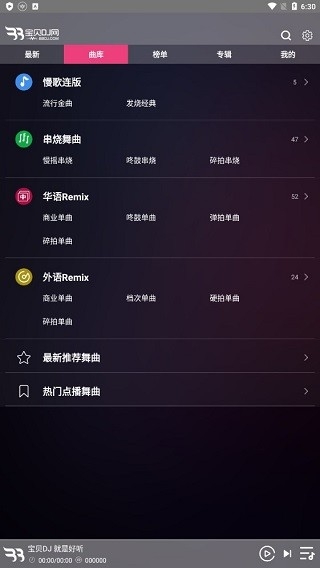宝贝dj音乐网2025最新版