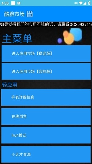 酷腕市场Free最新官方版