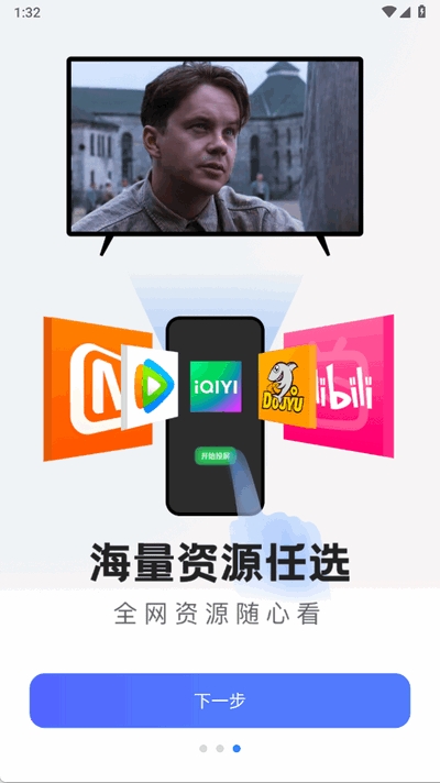 悟空投屏APP手机版