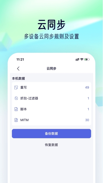 Storm Sniffer安卓抓包工具APP