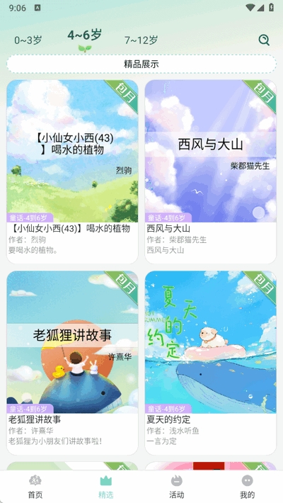 小树苗文学APP免费版