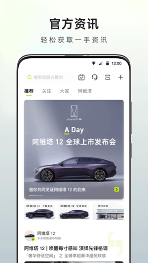 阿维塔app最新手机版