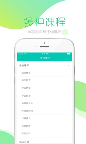 文都医学app手机版