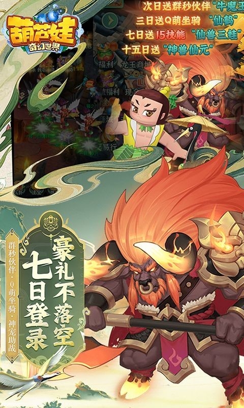 葫芦娃奇幻世界官方正版