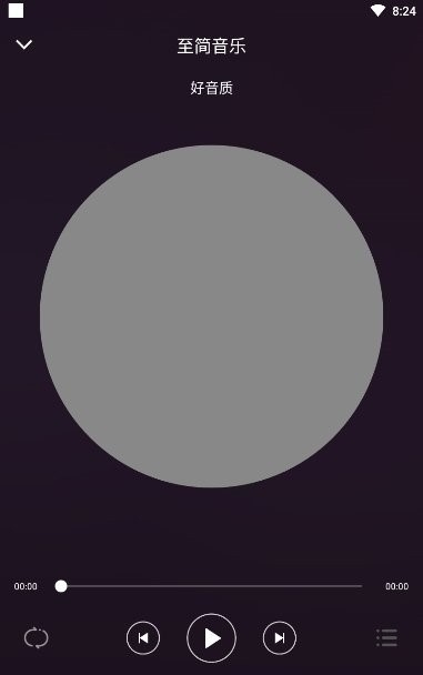 至简音乐播放器APP安卓版