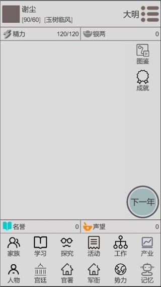 穿越人生模拟器游戏