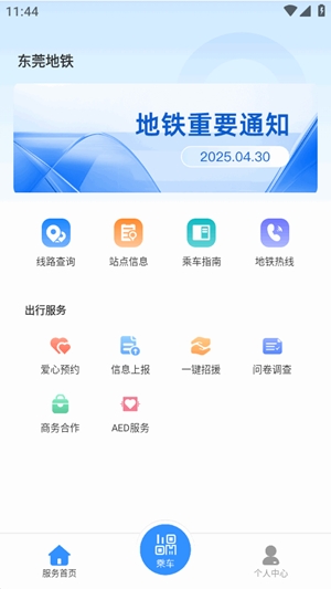 东莞地铁app官方版