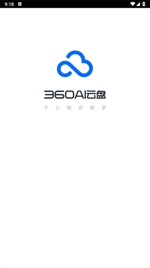 360AI云盘app手机版