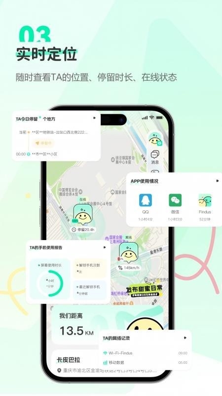 Findus情侣定位app最新版