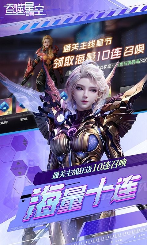 吞噬星空黎明手游官方版