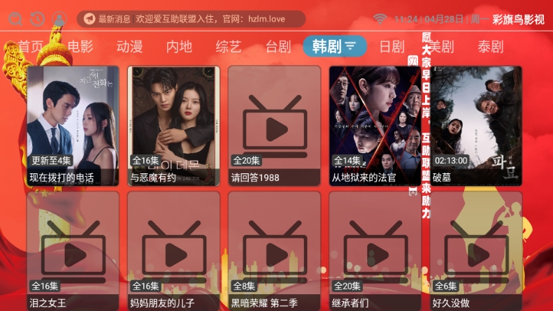 彩旗鸟影视TV官方版