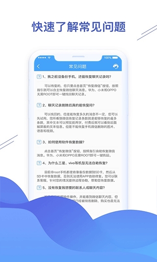 聊天恢复精灵官方正版