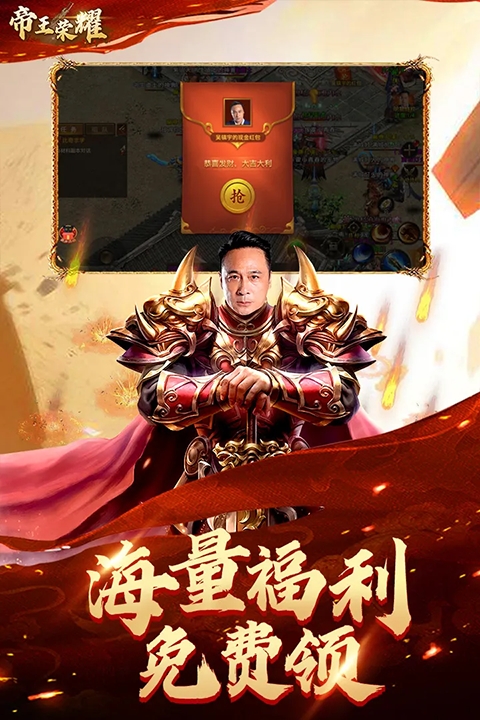 帝王荣耀官方正式版