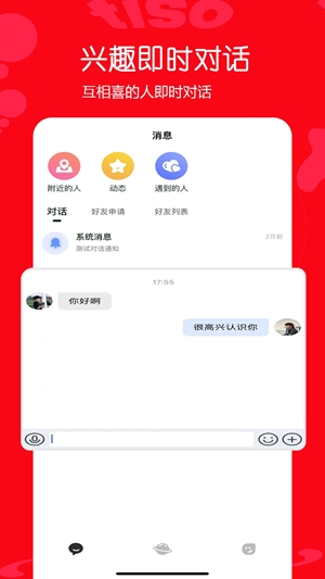 tiso交友app最新版