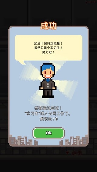 求职生存战游戏最新版