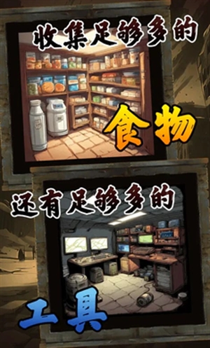我有一个末日安全屋游戏最新版