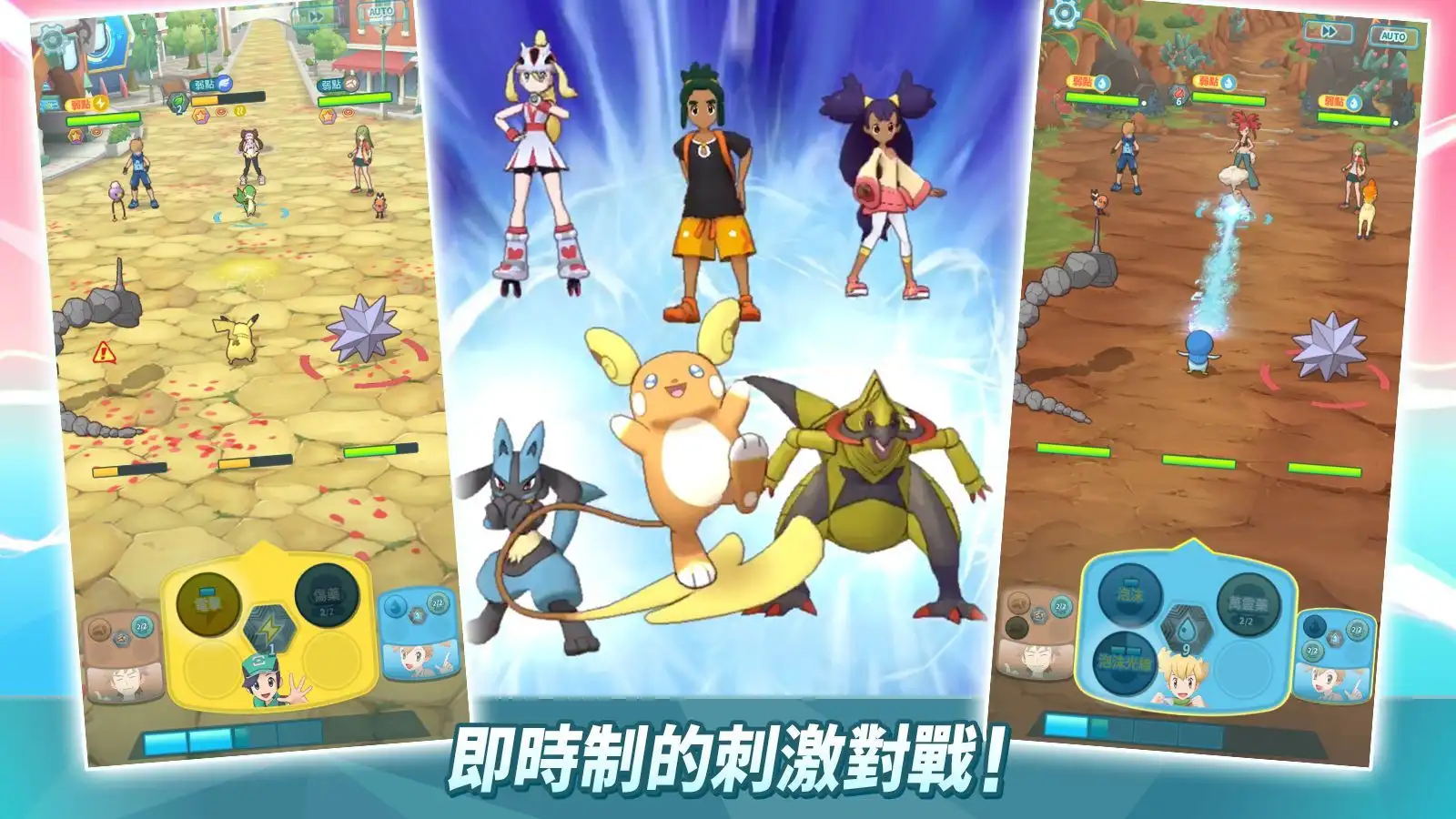 目标是宝可梦大师Pok&eacute;mon Masters手游