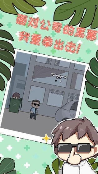 职场的秘密游戏最新版