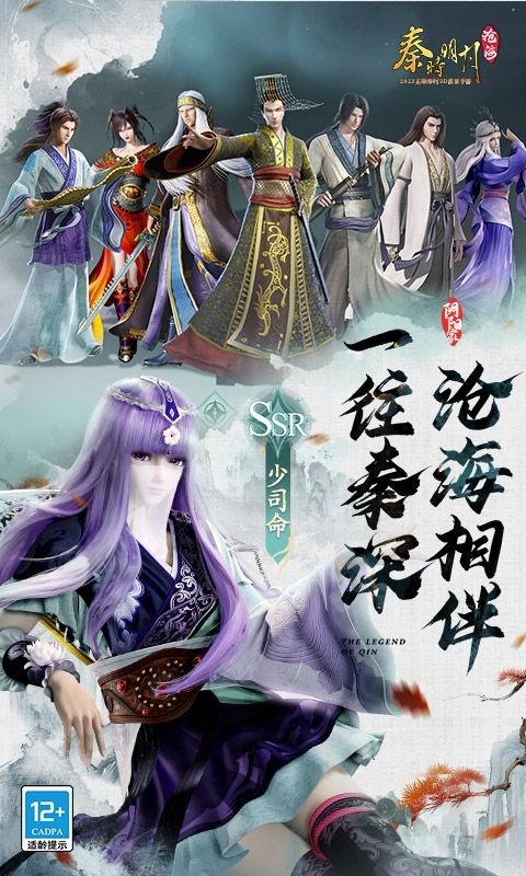 秦时明月沧海手游官方版
