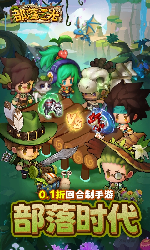 部落之光手游