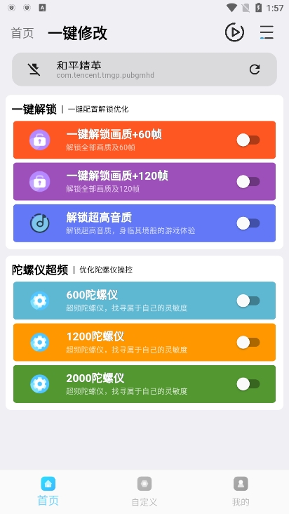 画质超人官方2025最新版
