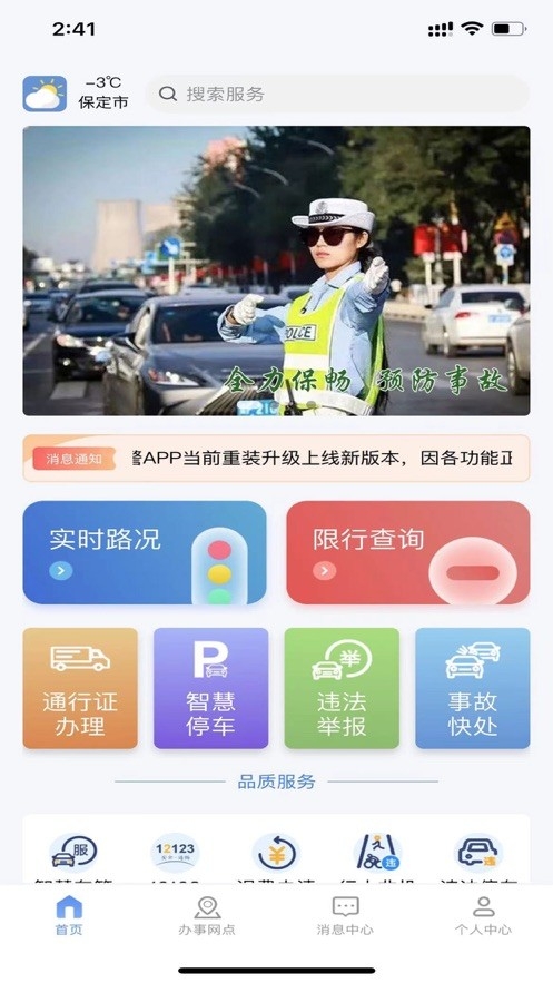 保定交警APP最新官方版