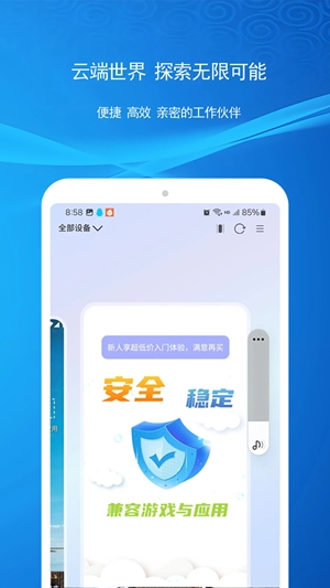 云机帮官方最新版