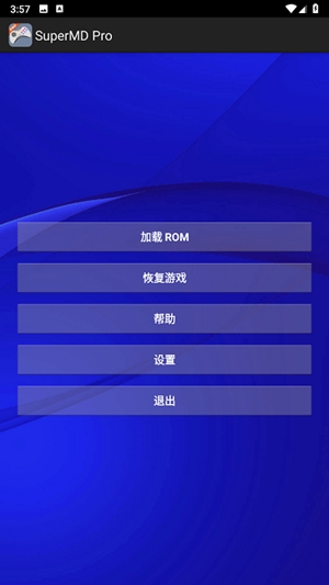 SuperMDPro模拟器最新版