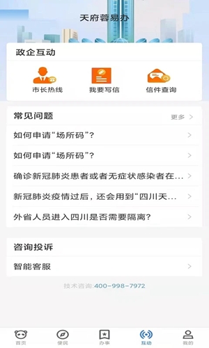 天府蓉易办最新官方版