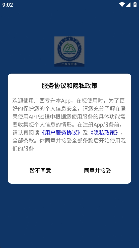 广西专升本app手机最新版