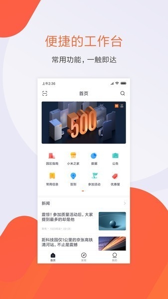 小米人APP官方版