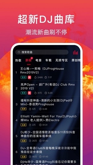 DJ秀车载最新2025版