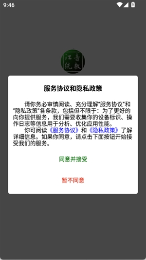 江音统教APP官方版
