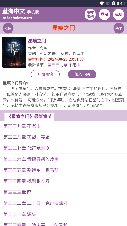 蓝海搜书自由的小说搜索app