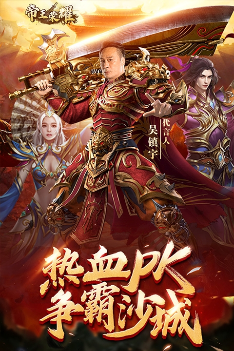 帝王荣耀官方正式版