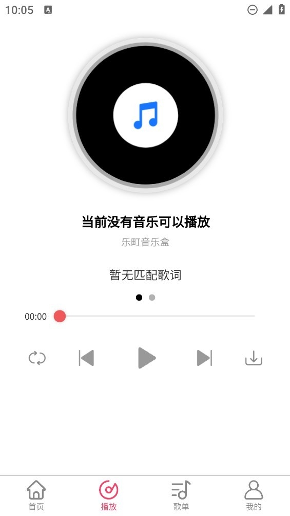 乐町音乐盒app安卓免费版